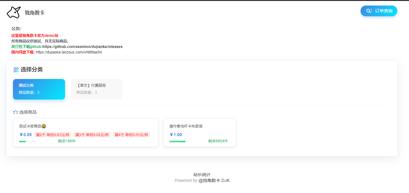 开源站长自动化售货解决方案 卡密商城系统