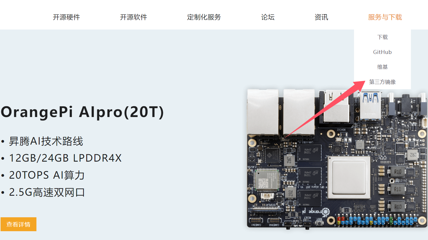OrangePi Zero2安装宝塔面板 香橙派开发板安装宝塔面板
