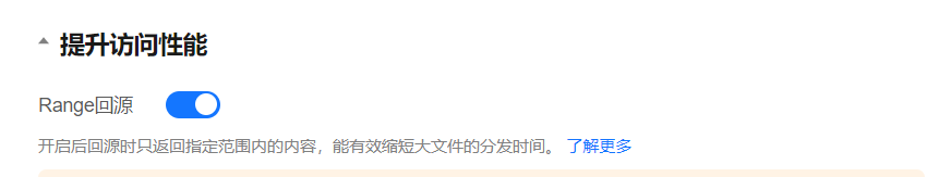 如何给CDN配置Range回源