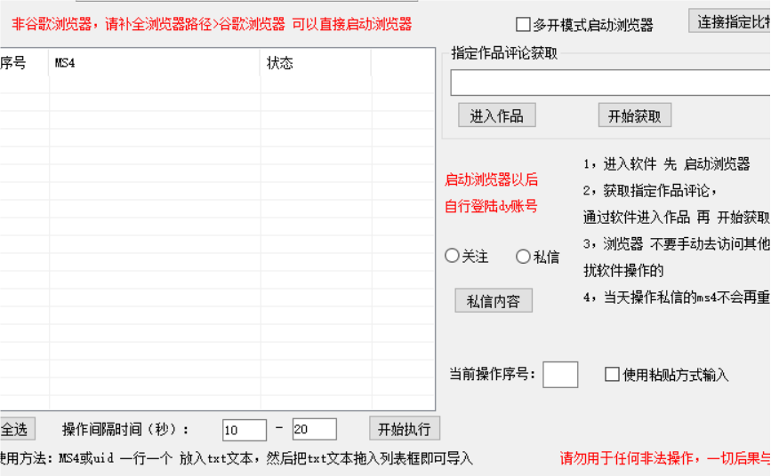 【引流获客】DOU音获客系统 自动批量私信/关注